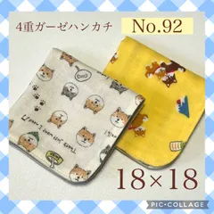 No.92  4重ガーゼハンカチ　柴犬　富士山　18×18  ２枚セット