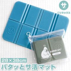 ☆ ごリラックス パタッとサ活マット ごリラックス 折りたたみ サウナマット サウナ マット お風呂マット 1人用 サウナシート サ活 サウナー 温泉 銭湯 サウナグッズ 折り畳み コンパクト レジャーマット 一人用 GORELAX バスグッズ お風呂用品