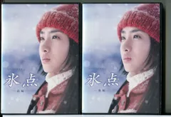 2025年最新】氷点 [DVD]の人気アイテム - メルカリ