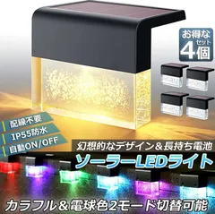 ソーラーライト 屋外 おしゃれ ガーデンライト 4個セット デッキライト 自動点灯 琥珀風 電球色 カラフル 2モード ガーデン イルミネーション 電気代ゼロ 設置簡単 防犯 ガーデン 屋内 照明 雰囲気 庭 装飾用のサムネイル