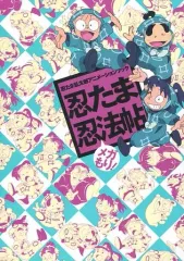 忍たま乱太郎 アニメーションブック 忍たま忍法帖　ふたたび　とくもり　原画集 忍たま乱太郎アニメーションブック 忍たま忍法帖 とくもり!