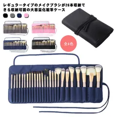 筆記用具 メイクブラシ 送料無料 ケース ブラシケース 収納 26本収納 メイクブラシ 大容量 レギュラータイプ 送料無料 巻き型 メイク道具 収納 化粧筆ケース ペンケース ブラシ入れ ペン入れ 化#fleur599820