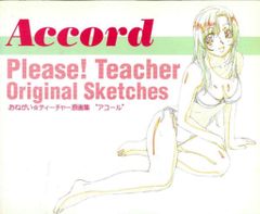 アニメイト 限定版)おねがいティーチャー原画集アコール アニメイト限定