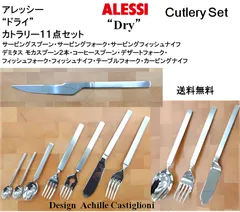 2025年最新】alessi カトラリーの人気アイテム - メルカリ