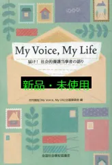 My Voice,My Life 届け!社会的養護当事者の語り 月刊福祉「My Voice,My Lif