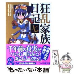 2025年最新】狂乱家族日記の人気アイテム - メルカリ