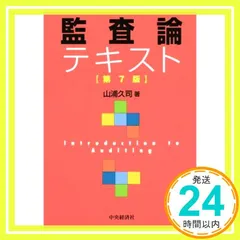 2024年最新】監査論テキストの人気アイテム - メルカリ