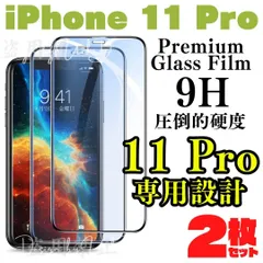 【おすすめ】2枚セット iPhone11Pro iPhone11 iPhone11ProMax 用 ガラスフィルム 保護シート 保護カバー 保護フィルム 液晶保護 10 11 12 13 14 15 アイホン アイフォン テン マックス MIK-23917