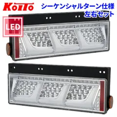 小糸LED3連テールランプ左右セット　中古 3連式リアコンビネーションランプ KOITO トラック用テールレンズ