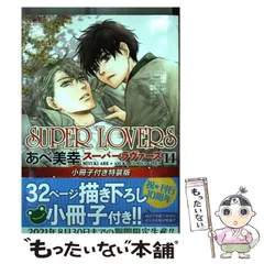 2025年最新】super lovers 13の人気アイテム - メルカリ