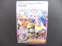 ポケモンカード　ナンジャモ　 sv2D096/071ＳAＲ　【ｍ108】