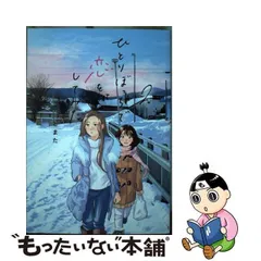 2024年最新】ひとりぼっちで恋をしてみたの人気アイテム - メルカリ