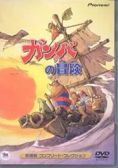 2025年最新】ガンバの冒険_COMPLETE_DVDの人気アイテム - メルカリ