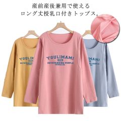  妊婦服 マタニティウェア ロンT 長袖 カットソー レディース 産前産後兼用 授乳口付 トップス 授乳ウェア 授乳服 授乳Tシャツ インナー 春 クルーネック ルームウェア シンプル tシャツ#cjfj145691