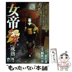 女帝　女帝花舞　全巻セット 楽天市場】【漫画全巻セット】【中古】女帝花舞 ＜1〜28巻完結
