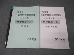 浜学園　小6 灘コース　直前特訓テキスト2024年　最新版 浜学園 灘コース テキスト 日曜志望校別特訓 算数 国語 理科
