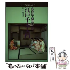 2024年最新】江戸千家テキストの人気アイテム - メルカリ