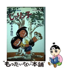 2024年最新】本 じゃりン子チエの人気アイテム - メルカリ