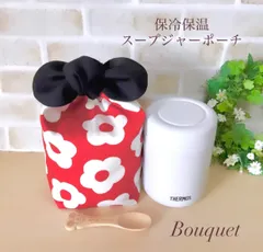 【スープジャーポーチ】保冷保温　花柄(赤)×黒　北欧　　リボンのお弁当袋／ポーチ／ランチバッグ