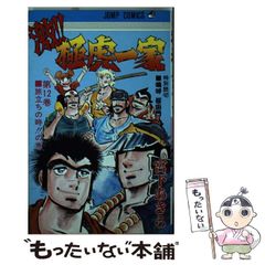 松武 新米銀行員 九竜光司の受難 ゲイコミック 古川書房 爆男