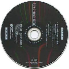 初回限定盤付録】さとうみつろう エラール432Hzカノン瞑想音源CD
