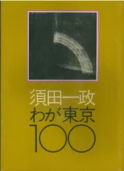 【走馬灯のように・釜ヶ崎2000・2014】須田一政 　サイン入★値下げしました 走馬灯のようにー釜ヶ崎2000・2014 - 須田一政 | ZEN FOTO
