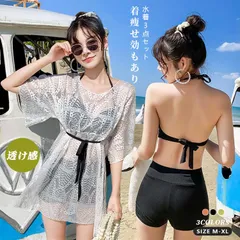 水着レディース ビキニ 3点セット 体型カバー 透け感 水着 セパレーツ ショートパンツ みずぎ 小胸 紫外線カット ラッシュガード レース カバーアップ 白