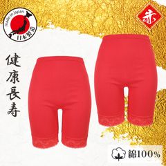 [2枚組] 赤パンツ 3分丈 女性用 日本製 綿100％ Ｍ-LL 健康長寿 コットン 婦人 あったか プレゼント 敬老の日 母の日 活力 丹田