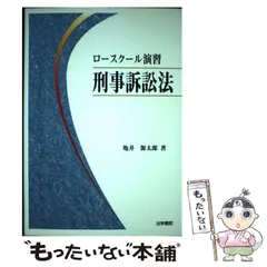 刑事訴訟法演習 峰ひろみ 刑事訴訟法演習 / 法務図書WEB