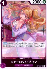 シャーロット・プリン(R)(OP12-071)
