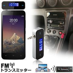 FMトランスミッター ワイヤレス オーディオ ハンズフリー通話 充電式 3.5mm カーステレオ スマホ タブレット MP3プレーヤー iPad iPhone Android 対応 auxオーディオ MP3 音楽 再生