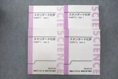 東大対策化学 Part 1 & 2 セット 東進 東大対策化学 Part1 Part2 夏期講習 冬季講習
