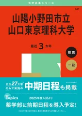 赤本　山口大学　理系　医学部　2002年～2022年 21年分 山口大学（人文学部・教育学部〈文系〉・経済学部・医学部〈保健