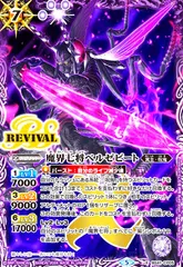 ベルゼビート　リバイバル　3枚 魔界七将ベルゼビート(X/M仕様)(REVIVAL)(BS41-CP05) | X