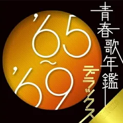 芸能人 切り抜き コレクション 田代みどり 橋幸夫 加山雄三 昭和