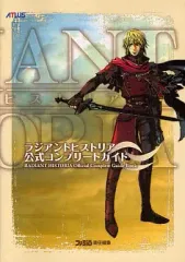 【中古】攻略本NDS ≪RPG(ロールプレイングゲーム)≫ DS ラジアントヒストリア 公式コンプリートガイド