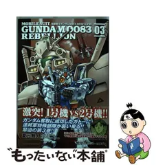 2024年最新】機動戦士ガンダム0083 rebellionの人気アイテム - メルカリ