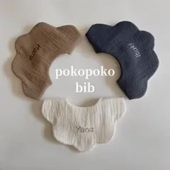 【ぽこぽこスタイ】　名入れスタイ　スタイ　ビブ　出産祝い　出産準備　ベビー用品　名入れ　よだれかけ　シンプル　可愛い　ハンドメイド　もくもくスタイ　360度スタイ　韓国　くすみ　オーダースタイ　ハーフバースデー　100日祝　お食い初め　保育園
