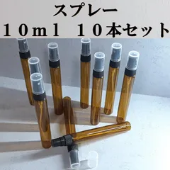 スプレー式 ガラスボトル 10ml 10本セット 遮光瓶