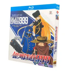 2024年最新】銀河鉄道999 blu-rayの人気アイテム - メルカリ