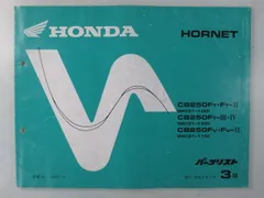 ホンダ ホーネット250 サービスマニュアル パーツリスト 2026年最新】ホーネット250 サービスマニュアルの人気アイテム - メルカリ