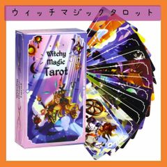 【新品未使用】ウィッチマジックタロットカード　witchy Magic