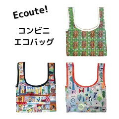 ECOUTE！ コンビニエコバッグ marini*monteany マリーニ*モンティーニ