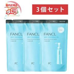 製造年月日2024年11月以降 ファンケル FANCL マイルドクレンジングオイル つめかえ用 115ml　詰め替え用 メイク落とし　3個セット　ネコポス