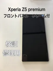 2024年最新】xperiaz ジャンクの人気アイテム - メルカリ