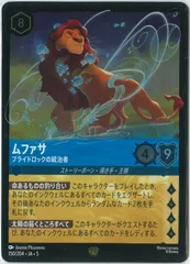ディズニー　ロルカナ　星々の輝き　ムファサ　レジェンダリー４枚セット１枚FOIL ディズニー・ロルカナ・TCG 日本語版 ブースターパック 星々