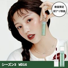 【箱なし / 新品 】MERZY マージー ザ ウォータリー デュー ティント シーズン3 wd16