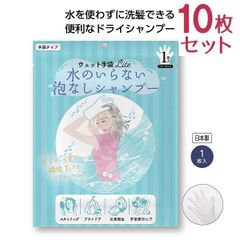 水不要 シャンプー ウェット手袋 10枚入 ウェットティッシュ 断水 防災 旅行 介護 10枚セット 個包装 非常時用 フリーサイズ