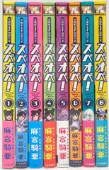 少年画報社 ヤングキングコミックス 麻宮騎亜 太陽系SF冒険大全 スぺオペ! 全8巻 セット