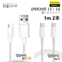 TYPECケーブル タイプCケーブル type-c充電器 タイプC充電器 USB １M ２本 スマホ充電器 充電ケーブル 高速充電 データ転送 iPhone15 iPhone16 シリーズ android アンドロイド